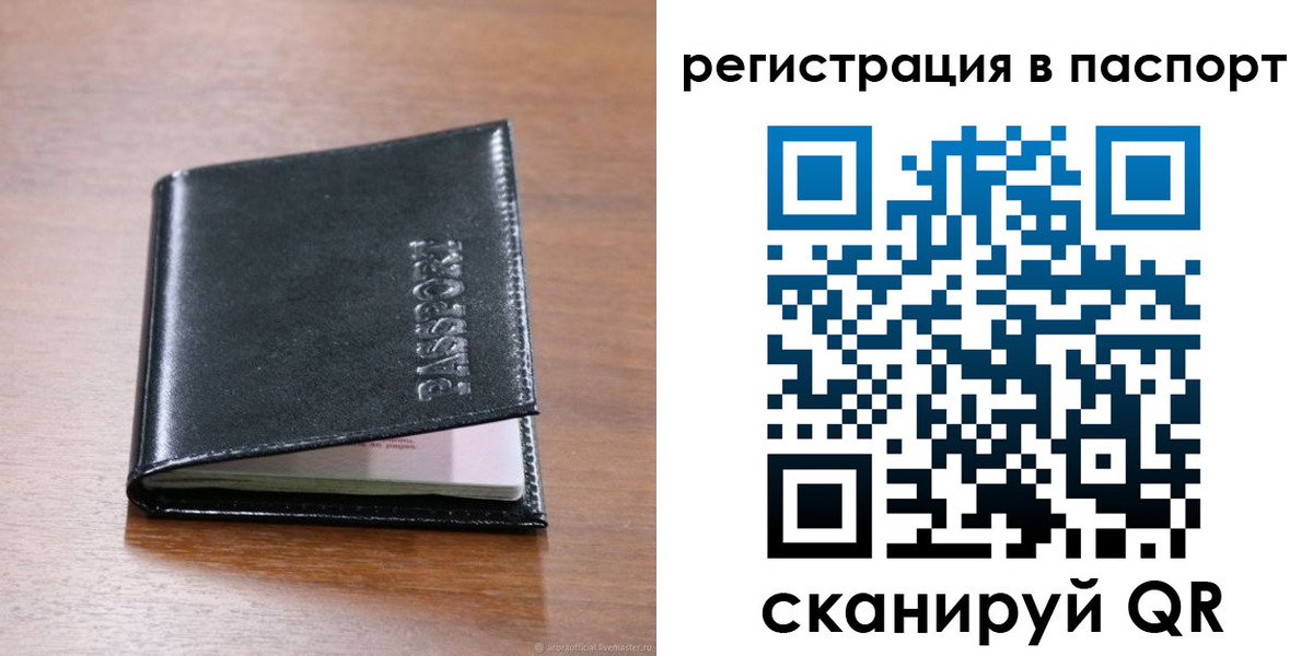 временная регистрация законно в Балашихе