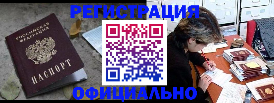 прописка в квартире в Балашихе