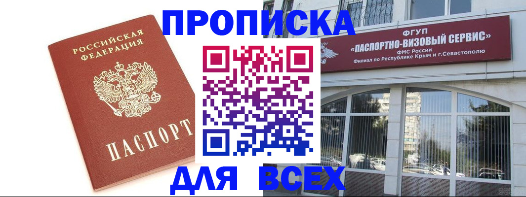 прописка ребенка в Балашихе