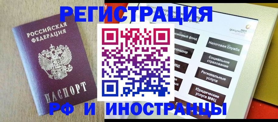 прописка иностранных граждан в Балашихе
