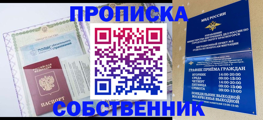 временная регистрация надежно в Балашихе