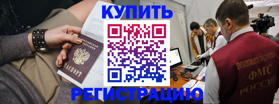 прописка для школы в Балашихе