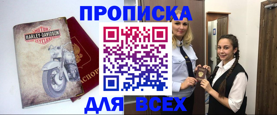 временная регистрация недорого в Балашихе